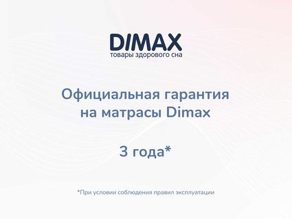 Матрас Димакс Твист Ролл Медиум стиф 110х200
