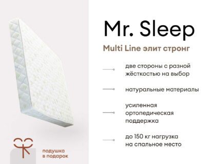 Матрас Мистер Слип Multi Line элит стронг 46