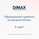 Матрас Димакс Твист Ролл Софт 70х200