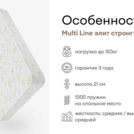 Матрас Мистер Слип Multi Line элит стронг 70х120