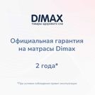 Матрас Димакс Relmas Light 3Zone